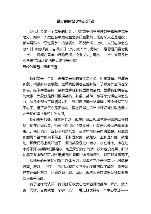 易经的智慧之师出正道
