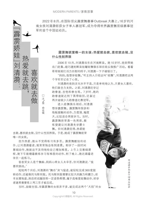 “霹雳娇娃”刘清漪：热爱就去跳，喜欢就去做