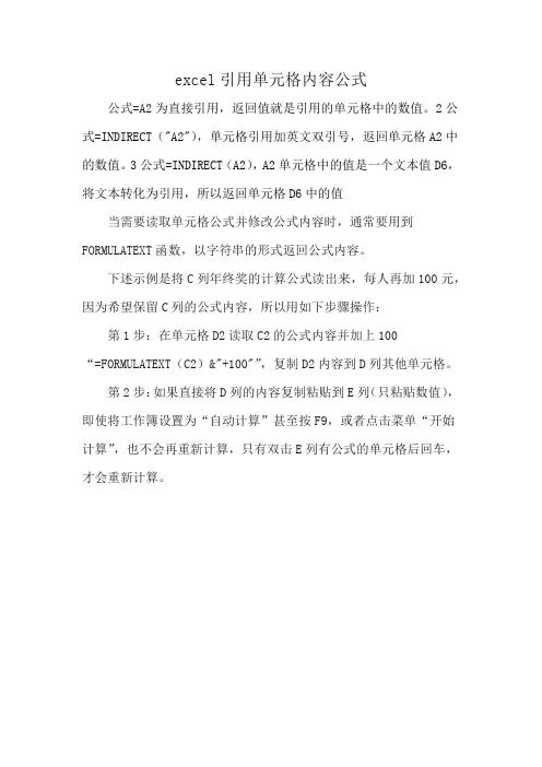 excel引用单元格内容公式