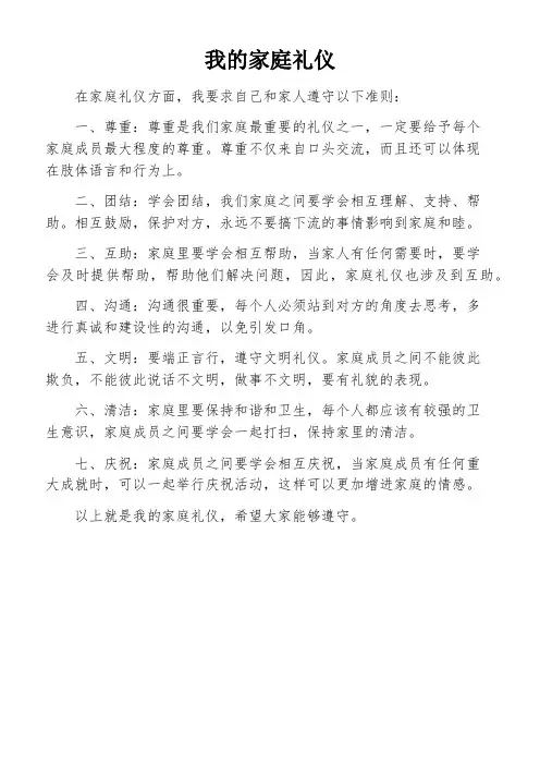 我的家庭礼仪