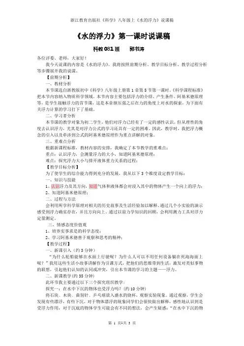 水的浮力第一课时说课