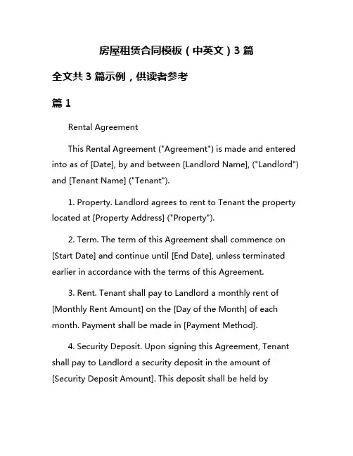 房屋租赁合同模板(中英文)3篇