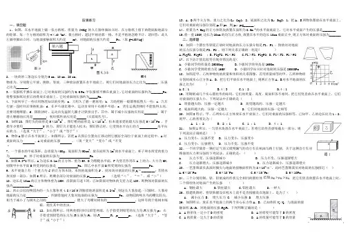 八年级物理压强练习卷