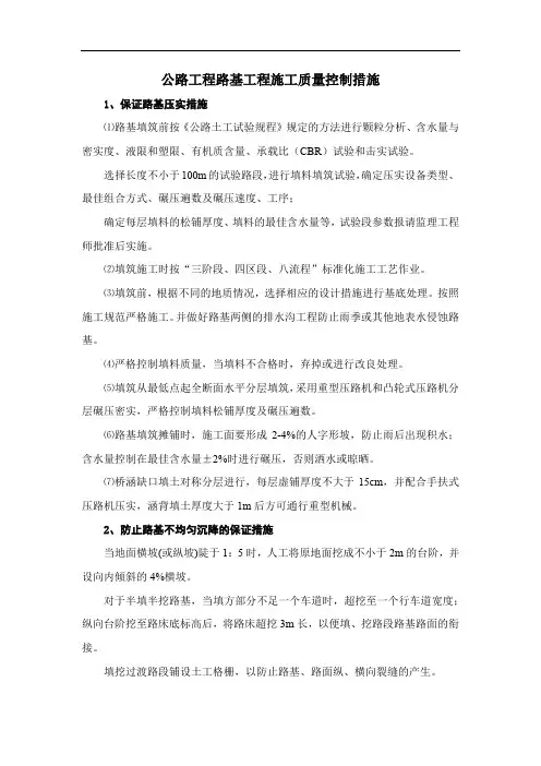 公路工程路基工程施工质量控制措施