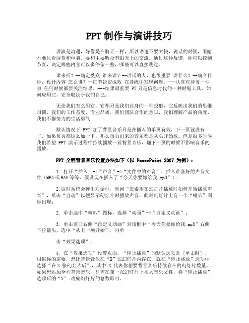 PPT制作与演讲技巧