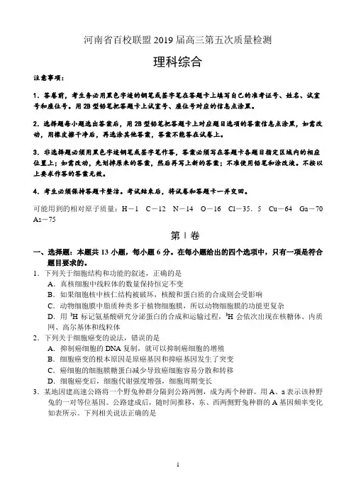 河南省百校联盟2019届高三第五次质量检测——理科综合