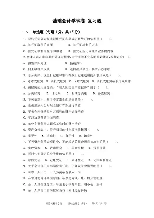 基础会计学 2020 成人教育试题含答案