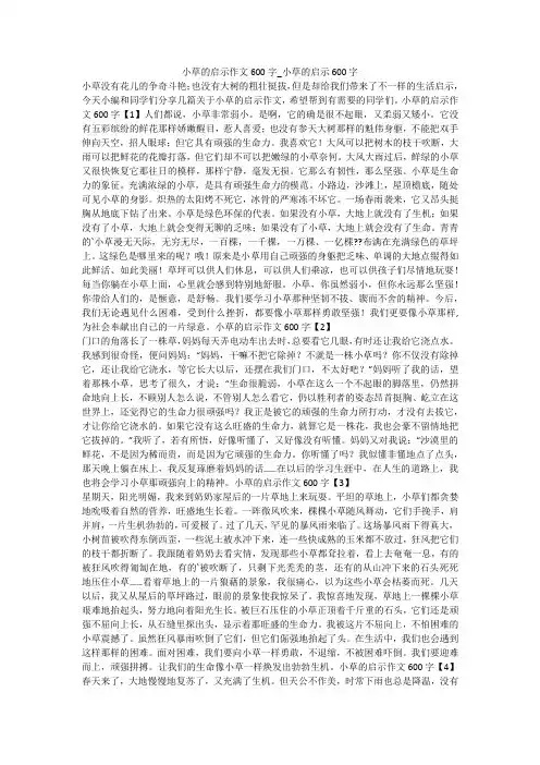 小草的启示作文600字_小草的启示600字 