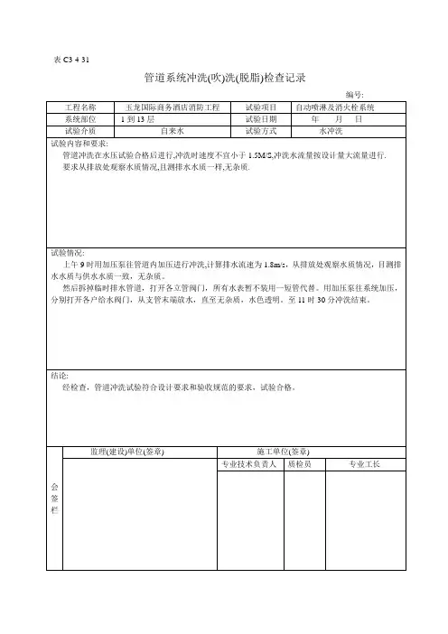管道系统冲洗(吹)洗(脱脂)检查记录