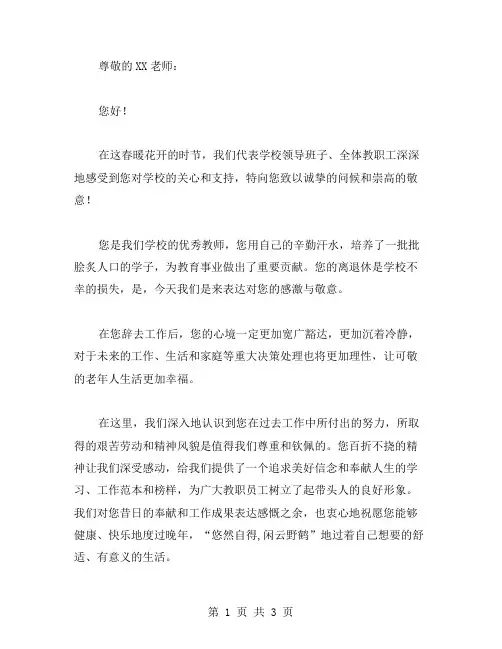 XX离退休慰问信范文