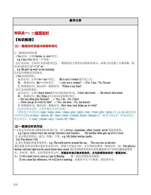 一般现在时、一般过去时、一般将来时