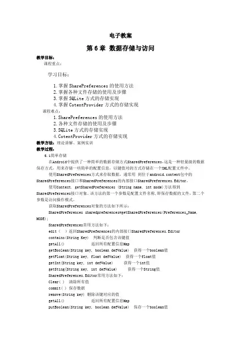 第6章 数据存储与访问