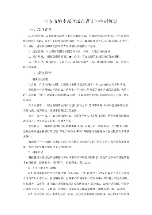 吉安市城南新区城市设计与控制规划-简3