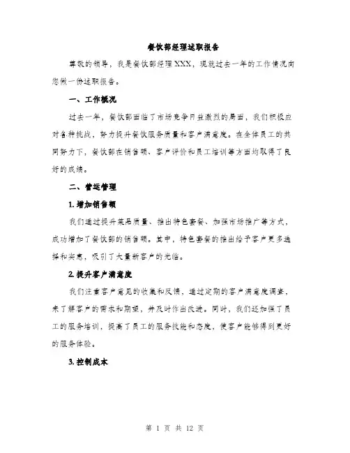 餐饮部经理述职报告（4篇）