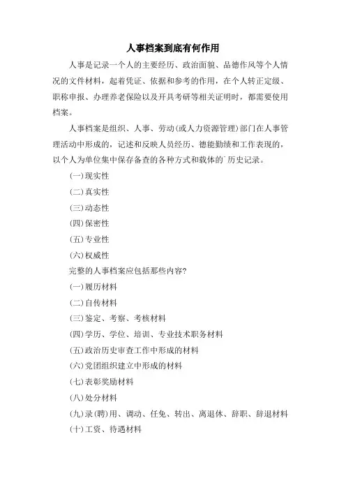 人事档案到底有何作用