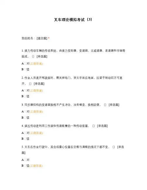叉车理论模拟考试(3)