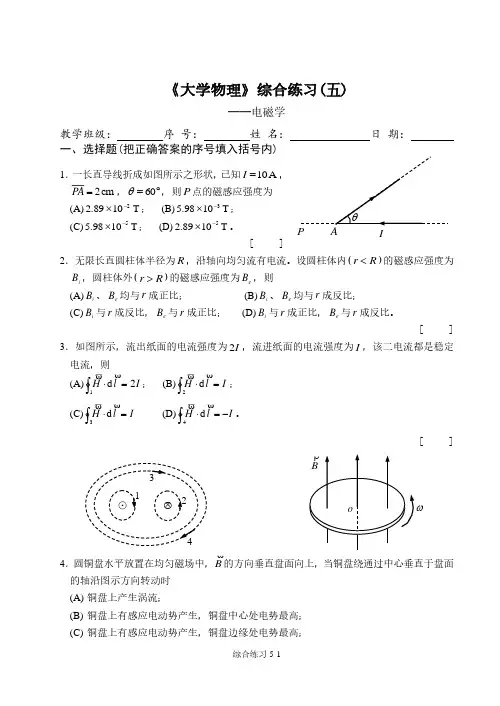 大学物理练习册综合练习5-电磁学