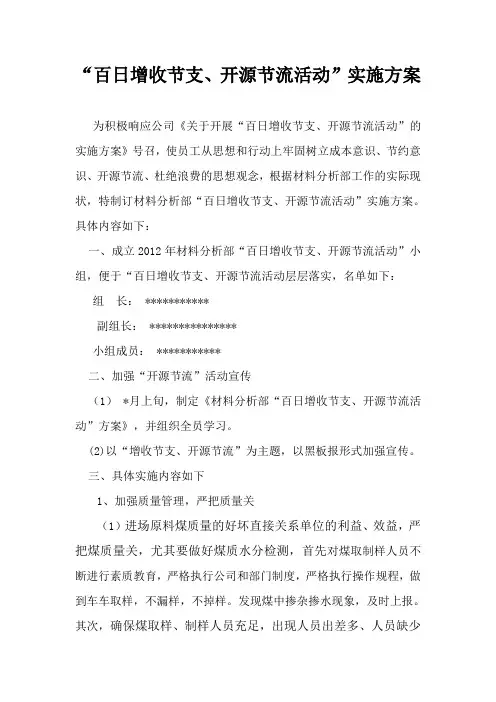 “增收节支、开源节流”实施方案