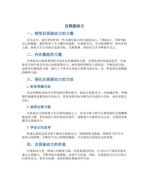 自我驱动力