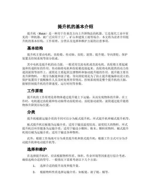 提升机的基本介绍