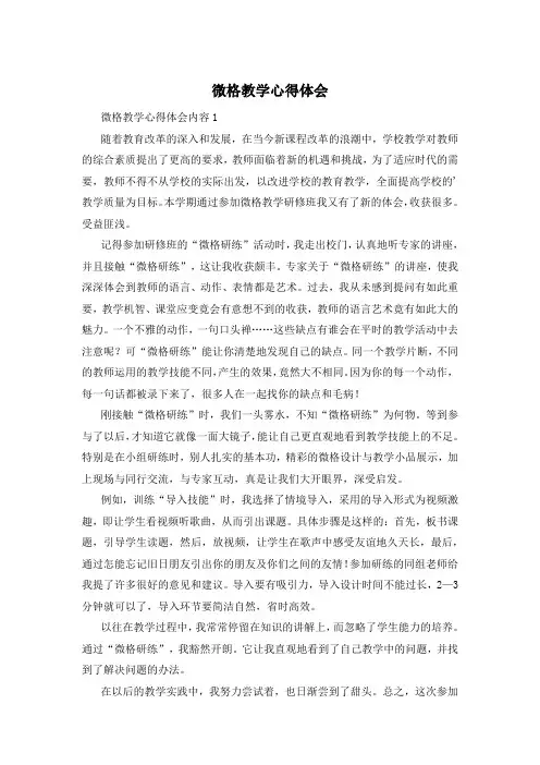 微格教学心得体会