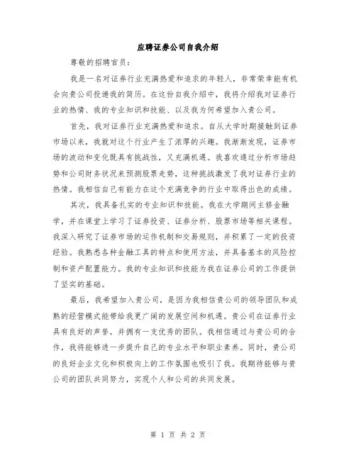 应聘证券公司自我介绍