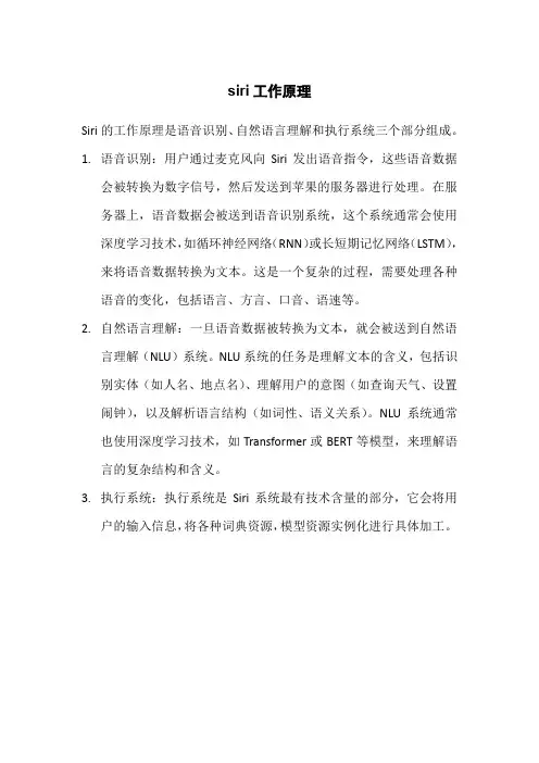 siri工作原理