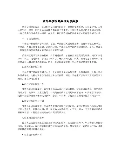 依托早读提高英语阅读实效