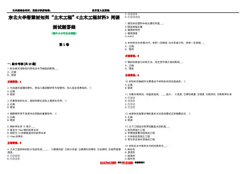 东北大学智慧树知到“土木工程”《土木工程材料》网课测试题答案1