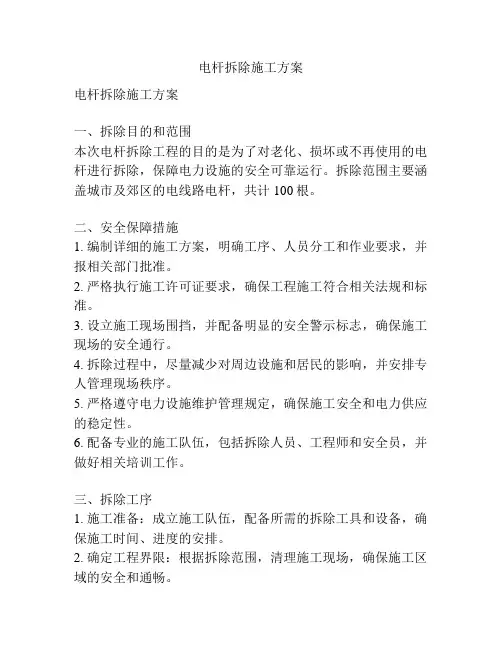 电杆拆除施工方案