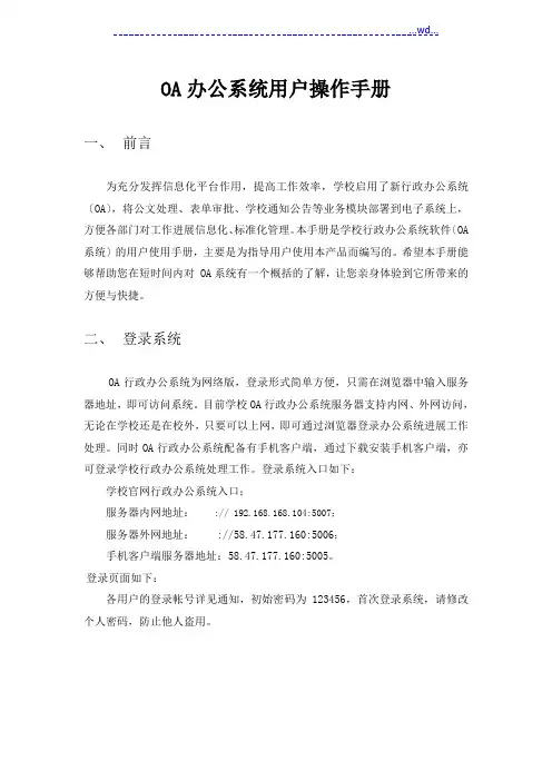 OA行政办公系统用户操作手册范本