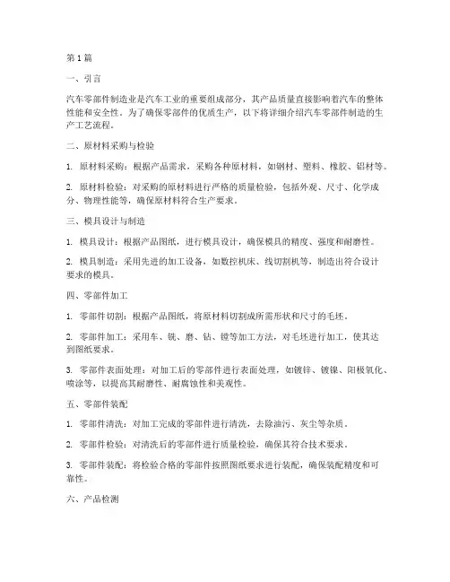 生产工艺流程(3篇)