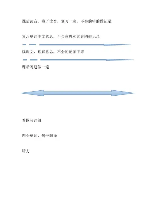北京小学四年级下学期英语总复习