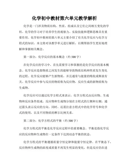 化学初中教材第六单元教学解析