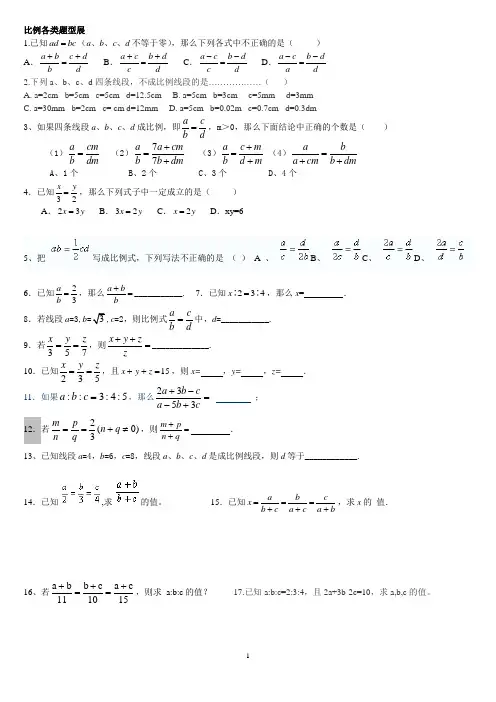 比例黄金分割前三章易错点及经典题