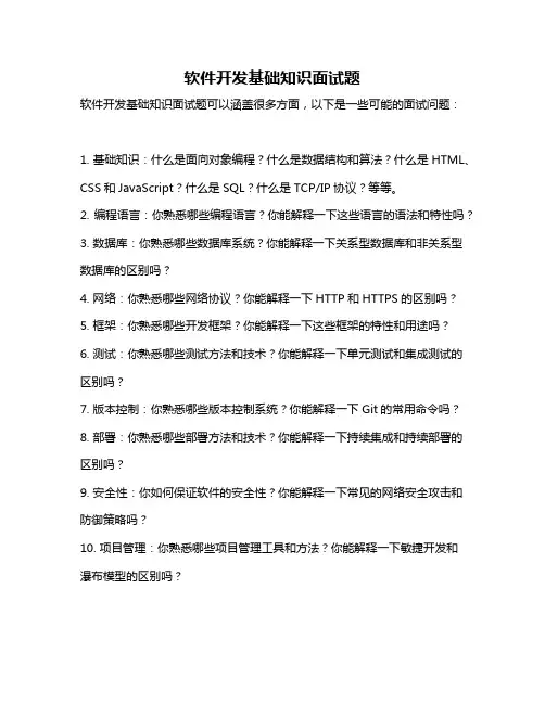 软件开发基础知识面试题
