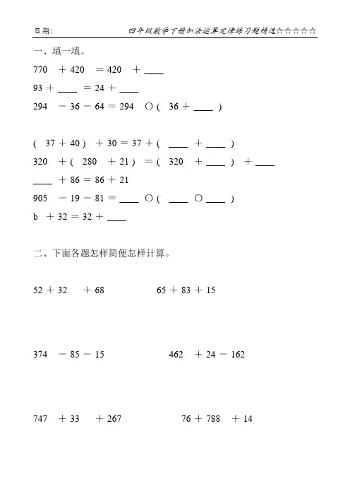 人教版四年级数学下册加法运算定律练习题精选143