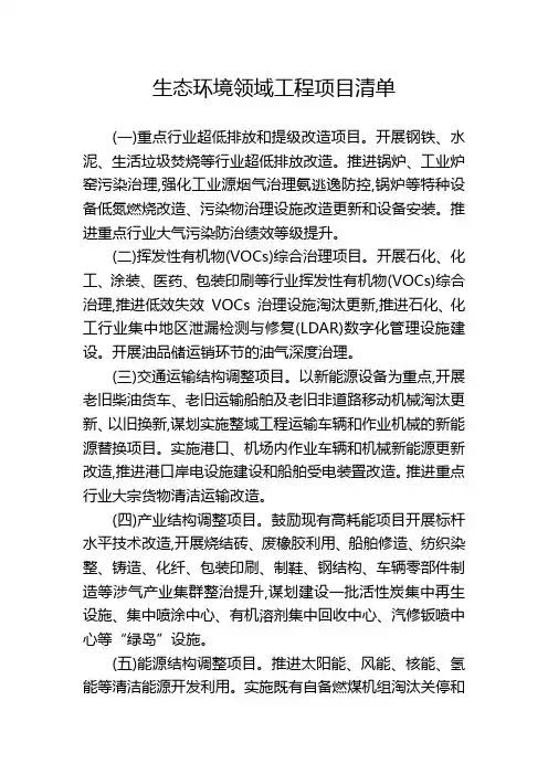 生态环境领域工程项目清单