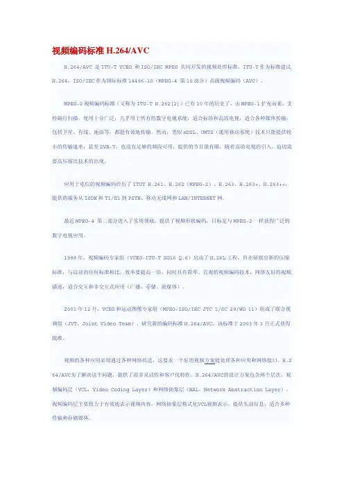 视频编码标准