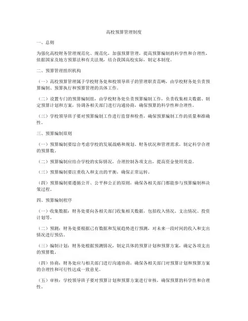高校预算管理制度