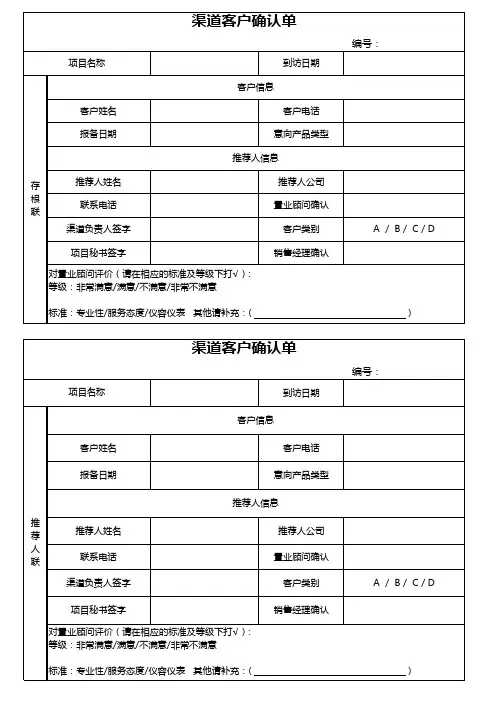 渠道客户确认单