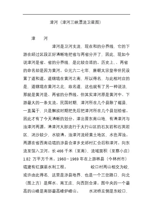 漳河(漳河三峡漂流卫星图)