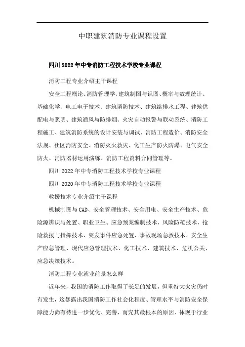 中职建筑消防专业课程设置