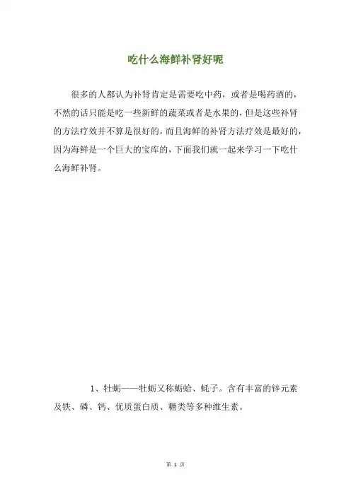 吃什么海鲜补肾好呢