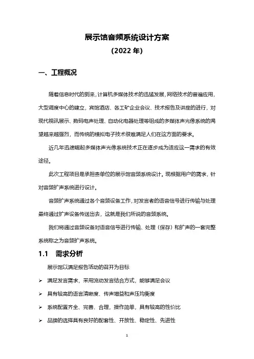 展示馆音频系统设计方案