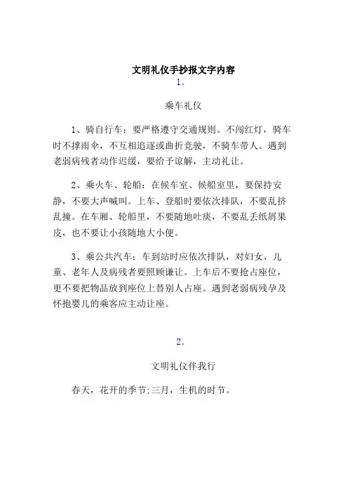 关于文明礼貌的手抄报内容
