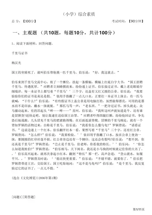 (小学)综合素质及答案