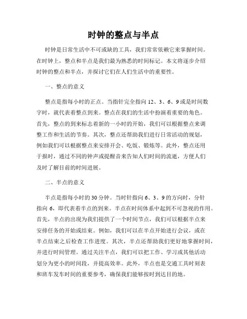 时钟的整点与半点