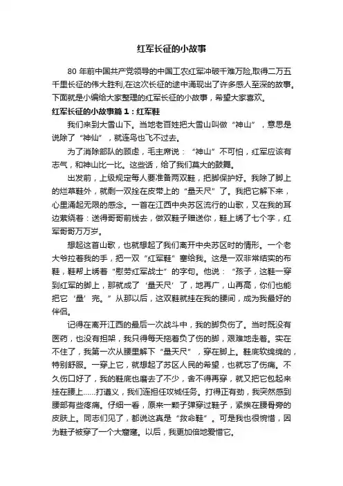 红军长征的小故事
