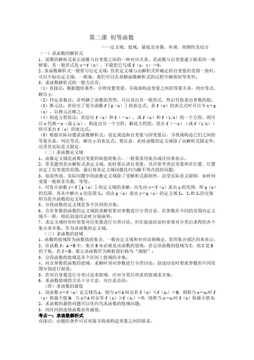 第二课 初等函数